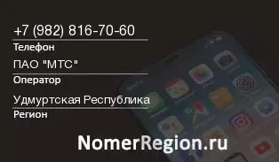 Кто звонил с 9828167060 - регион и оператор